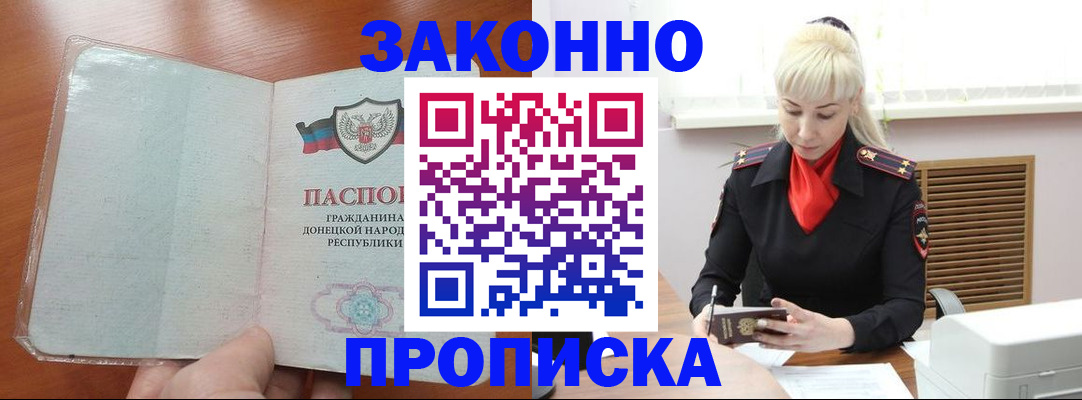 прописка паспорт в Волгоградской области