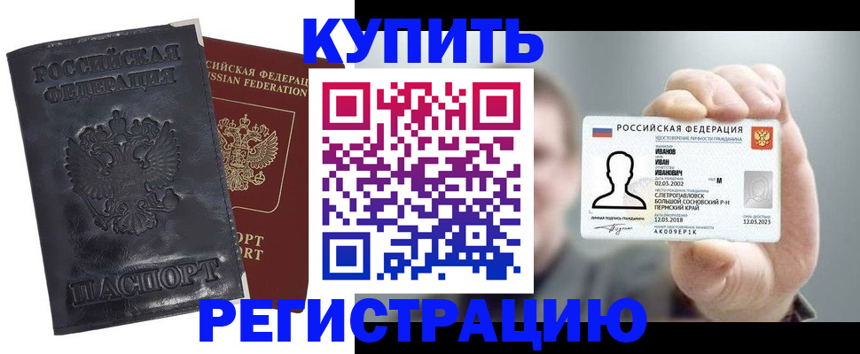 прописка для работы в Волгоградской области