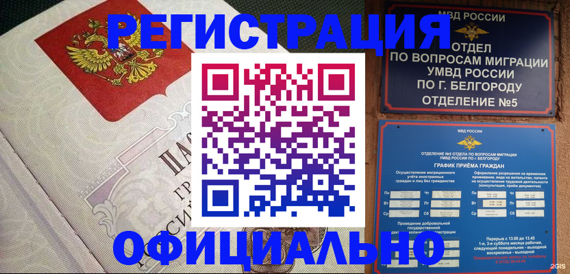 временная регистрация законно в Волгоградской области